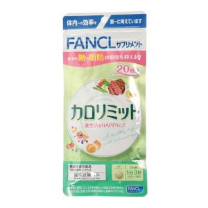 ファンケル（FANCL）（メンズ、レディース）サプリメント カロリミット 20回分 60粒 28.9g｜supersportsxebio