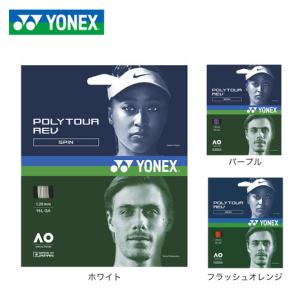 YONEX（ヨネックス） 「最短当日出荷」ヨネックス 硬式テニスガット