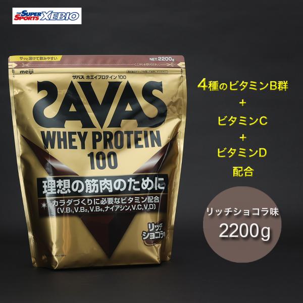 ザバス（SAVAS）（メンズ、レディース）ホエイプロテイン100 リッチショコラ味 2200g 26...