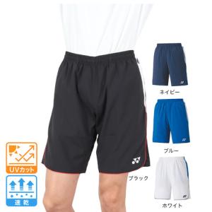 2026年6月】ヨネックス ハーフパンツ（メンズショート、ハーフパンツ