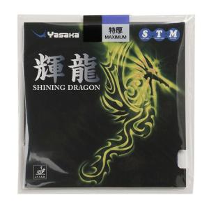 ヤサカ（YASAKA）（メンズ、レディース）卓球ラバー 輝龍 B-52 BLK