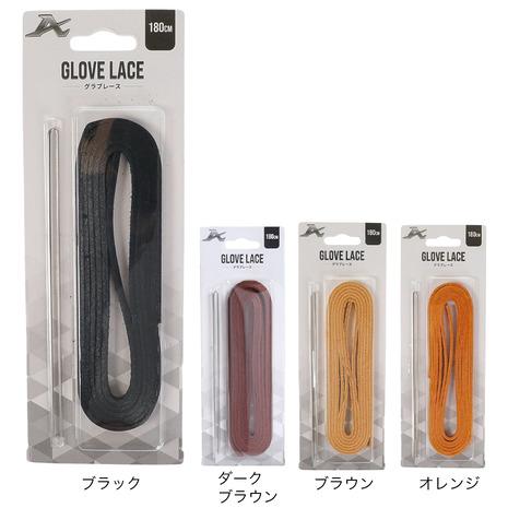 アトムズ（ATOMS）（メンズ）野球 グラブレース ALG 180