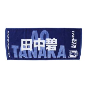 日本サッカー協会（JFA ）（メンズ、レディース、キッズ）日本サッカー協会 ジェイエフエー JFA サッカー 日本代表 フェイスタオル 田中 碧 OO4-847 応援グッズ｜supersportsxebio