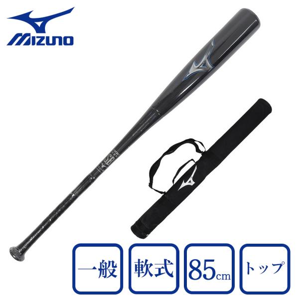 ミズノ（MIZUNO）（メンズ）軟式用FRP製バット ビヨンドマックスレガシー 85cm/730g ...