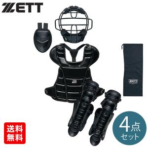 ゼット（ZETT） 少年軟式用 キャッチャー防具 4点セット 限定 ジュニア