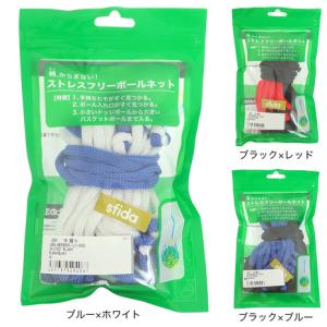 スフィーダ ストレスフリーボールネット
