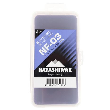ハヤシワックス（hayashiwax）（メンズ、レディース）固形ワックス NF-03 200g