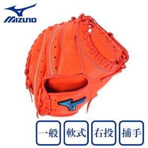 【お買得】ミズノ セレクトナイン C-2型 キャッチャーミット 軟式 少年野球 お買得】ミズノ セレクトナイン C-2型 キャッチャーミット 軟式 少年
