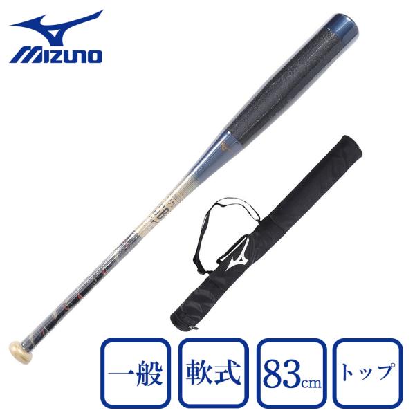 ミズノ（MIZUNO）（メンズ）軟式用バット 野球 一般 ビヨンドマックス NE 83cm/平均64...