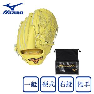 MIZUNO ミズノ 一般 硬式 グラブ 投手用 ピッチャー ミズノプロ