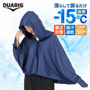 デュアリグ（DUARIG）（メンズ、レディース、キッズ）ドライプラスクール シャインブロック クーリング ポンチョ 熱中症対策 6S0023-SCAC-750ES NVY