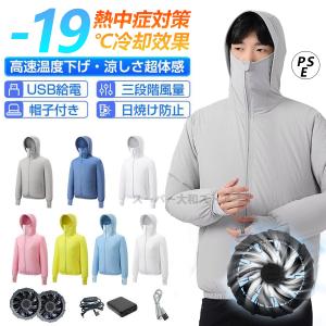 空調作業服 遮熱長袖 空調ウェア フルセット 紫外線カット2024  ファン付き ワークマン 大容量20000mAh 冷却服3段階強風 大風量 アウトドア 男女兼用 熱中症対策