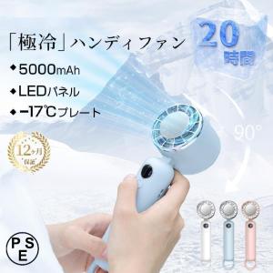 ハンディファン 5000ｍAh 携帯扇風機 手持ち扇風機 冷感 クーラー 冷却プレート 3段階 ミニ扇風機 ミニファン コンパクト