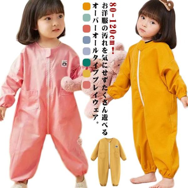 こども 子供服 プルオーバー キッズ お砂場着 オーバーオール プレイウエア 女の子 長袖 子供 男...