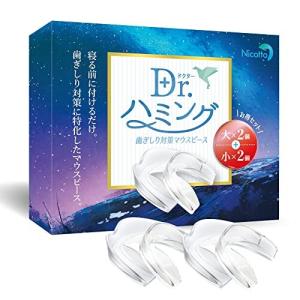 Nicotto マウスピース 歯ぎしり 食いしばり Dr.ハミング