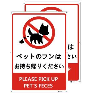 Seagron ペットのフンはお持ち帰りましょう 看板 犬 フン 犬の糞禁止看板 犬の糞尿厳禁 警告看板｜supiyura