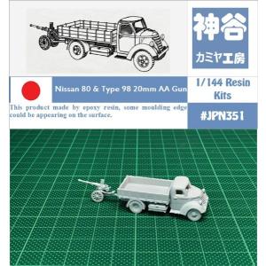 1/144 WWII Japanese Nissan Type 80 Truck/w Type 98 AA Gun Resin Kit｜supiyura