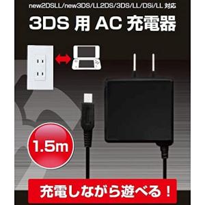 3DS用 AC充電器 1.5m｜supiyura