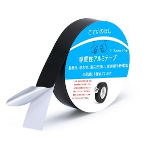 こていのほし導電性アル黒ミ箔テープ強粘着片面導電性アルミテープ防水車・エアコン・ダクト