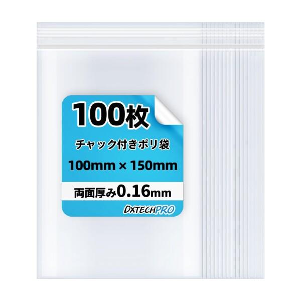 DXTECHPRO チャック付きポリ袋 厚手 100枚 小分け袋 横10cm×縦15cm 両面厚み0...