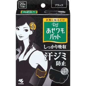 リフ あせワキパット あせジミ防止・防臭シート ブラック 20枚×6個｜supiyura