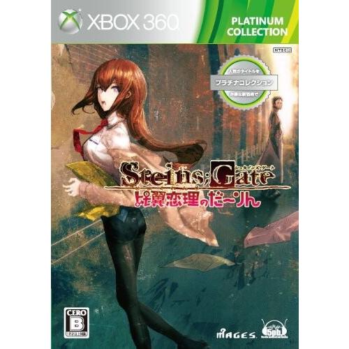 STEINS;GATE 比翼恋理のだーりん Xbox360 プラチナコレクション