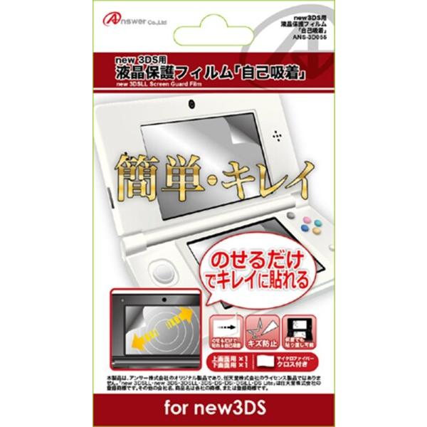 new 3DS用 液晶画面保護フィルム 自己吸着