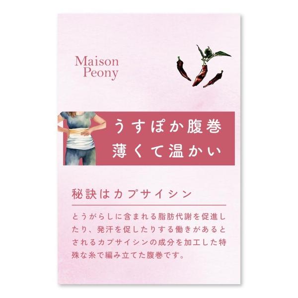 (Maison Peony) 腹巻 薄手 カプサイシン 無縫製 ウール混 オールシーズン 腹巻き ウ...