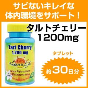 タルトチェリー 1200mg  アントシアニン高含有  30粒｜suplinx