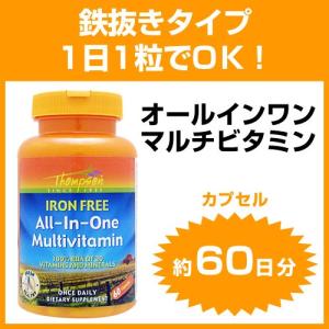 オールインワンマルチビタミン＆ミネラル 鉄抜きタイプ  60粒 IRON FREE Multivitamin