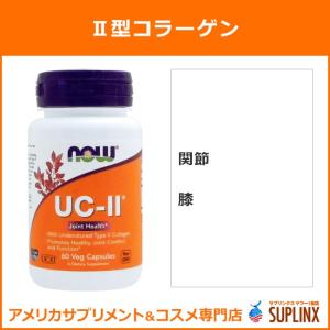 UC-2 ジョイントヘルス 非変性2型コラーゲン  60粒