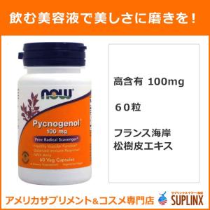 飲む美容液サプリ　ピクノジェノール 100mg フランス海岸松樹皮エキス 60粒