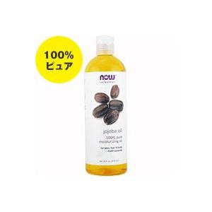 お得サイズ  100％ピュア ホホバオイル 473ml NOW