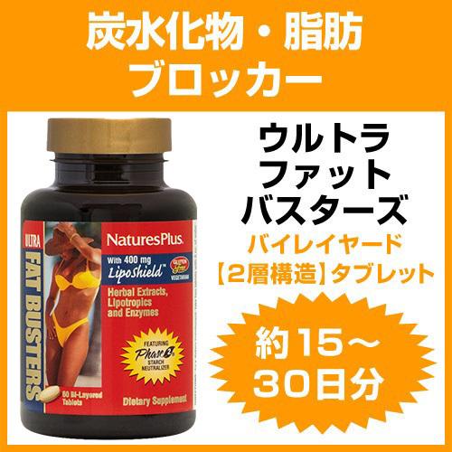 ウルトラ ファットバスターズ フェイズ2+フォースリーン/炭水化物・脂肪ブロッカー  60粒