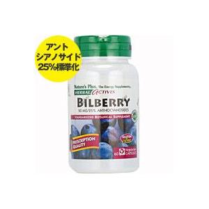 ビルベリー 50mg ハーバルアクティブ 60粒