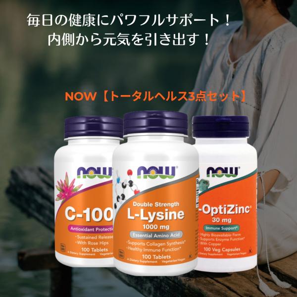【トータルヘルス3点セット】リジン 1000mg +ビタミンC 1000mg ローズヒップ（タイムリ...