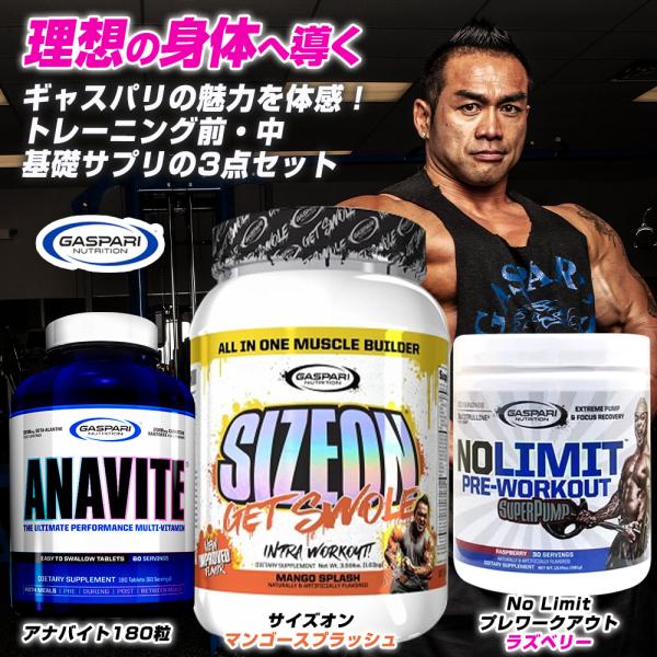 【お得セット】ギャスパリ ノーリミットベーシックセット(サイズオン#マンゴー+ノーリミットラズベリー...