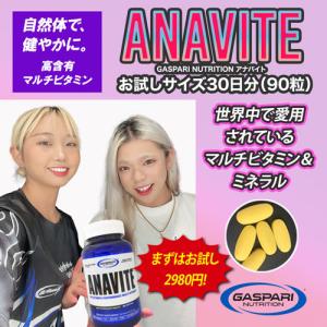 [ お試しサイズ90粒 ] Anavite ア...の詳細画像2