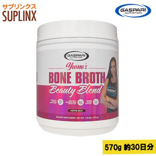 Yumeプロ監修 ボーンブロス ビューティブレンド（コラーゲン、ヒアルロン酸等配合） ※コーヒーミル...