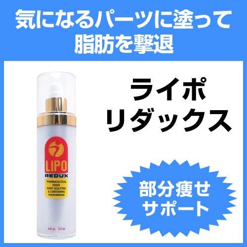 ライポリダックス リポリダックス/ダイエットローション 　177ml