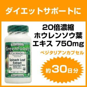 20倍濃縮ホウレンソウ葉エキス 750mg 60粒の商品画像