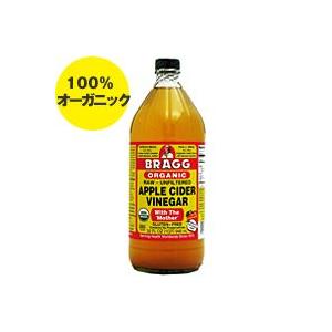 Bragg オーガニック アップルサイダービネガー リンゴ酢  946ml