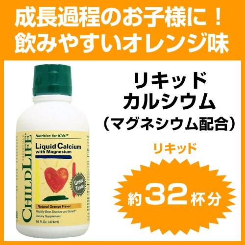 お子様用 リキッドカルシウム マグネシウム配合  474ml　オレンジ