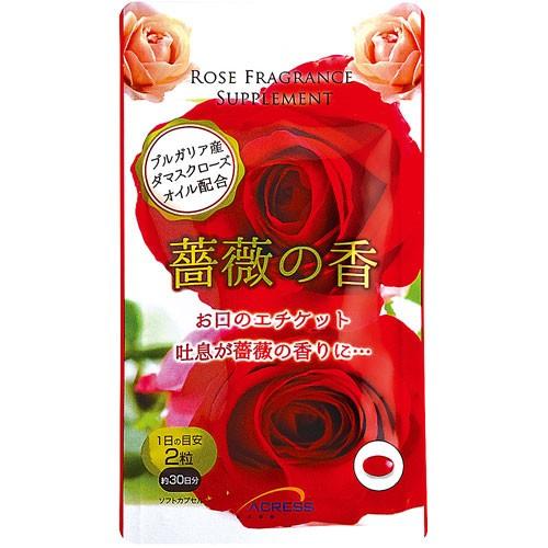 【送料無料】薔薇の香 60粒（口臭エチケット/パセリ種子配合） ※代引き不可