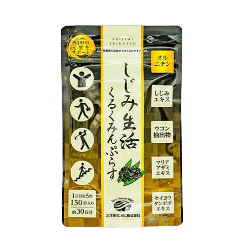 【送料無料】しじみ生活くるくみんぷらす 150粒（お酒が好きな方に） ※代引き不可