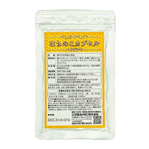 【送料無料】はちの子カプセル 60粒 ※代引き不可