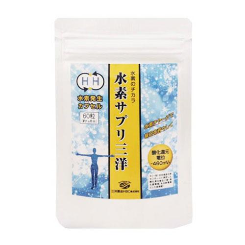 【送料無料】水素サプリ三洋 60粒（美容やエイジングケアを意識する毎日に）  ※代引き不可