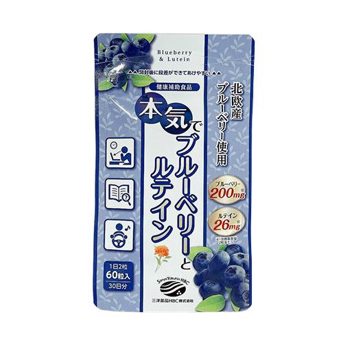【送料無料】本気でブルーベリーとルテイン（クリアな毎日へ） 60粒 1ヶ月分 北欧産ビルベリー由来ブ...