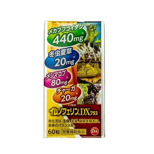 【送料無料】イムノフェリンDXプラス（海藻×3種のキノコ配合） 60粒 ※代引き不可　 メカブフコイ...