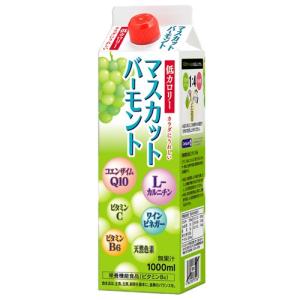 今だけ送料無料 マスカットバーモント 低カロリータイプ  1000ml 代引き不可